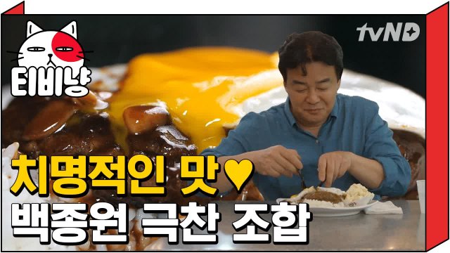 [티비냥] 하와이 국민음식 로코모코, 이렇게 맛있는데 외않먹어요? | 스트리트푸드파이터 180521 #2