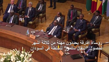 رؤساء أفارقة يحددون مهلة من ثلاثة أشهر لحصول "انتقال سلمي" للسلطة في السودان