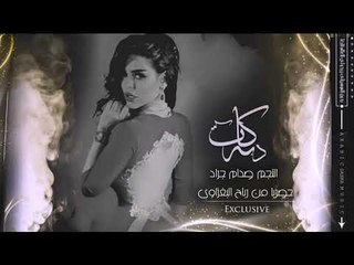 دبكه طربيه 2019 | ياسيد ياسيدية | صدام الجراد