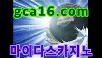 실시간카지노사이트【무료】【gca16、c0M】 마닐라바카라미니멈 우리 ...우리카지노【[[gca16.c0M★☆★ぶ]]】실시간카지노사이트【무료】【gca16、c0M】 마닐라바카라미니멈 우리 ...