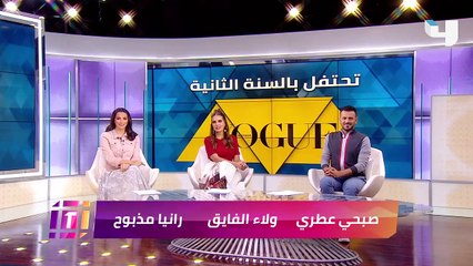 #MBCTrending - Vogue Arabia تحتفل بالذكرى السنوية الثانية على تأسيسها
