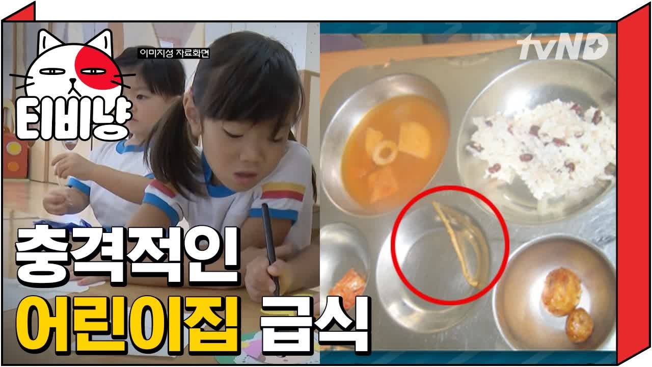 [티비냥] 달걀 3개로 90인분을, 충격적인 어린이집 급식 실태 | 프리한19 181218 #5