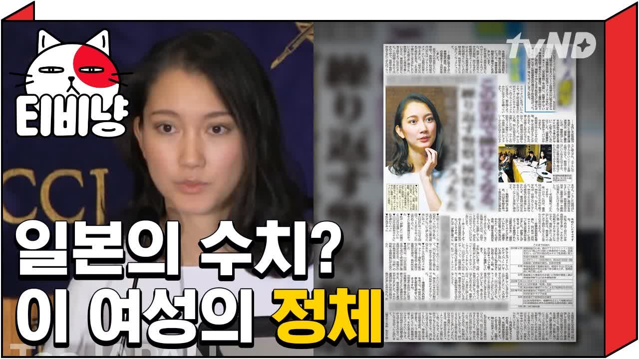 [티비냥] 성폭행 피해 사실을 고백하자 '일본의 수치'라 불리는 여자 | 프리한19 181218 #9