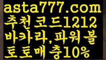 【월드시리즈】【❎첫충,매충10%❎】사설토토사이트-ౡ{{asta777.com}}[추천코드1212]안전한사설놀이터  ౡ월드컵토토ಛ  해외사이트순위 ౡ안전놀이터주소 【월드시리즈】【❎첫충,매충10%❎】