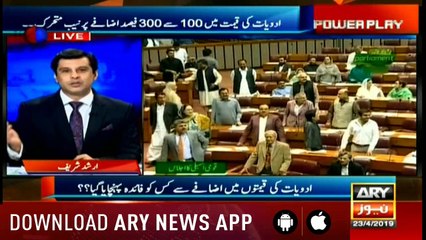 Power Play | Arshad Sharif  | ARYNews | 23 April 2019