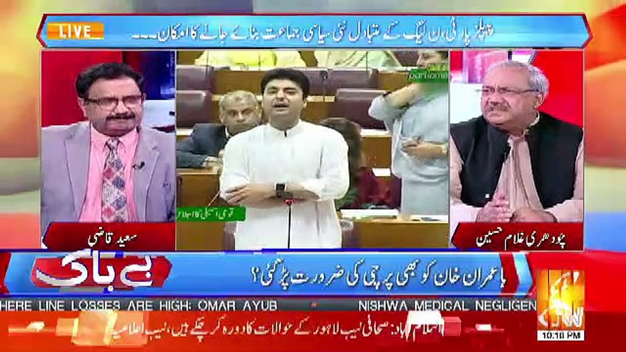 Kis Mulzim Ki Amad Amad Hai Jiske Lie Pehle Se NAB Ke Hawalaat  Me AC Lagwae Jarahe Hain.. Chaudhary Ghulam