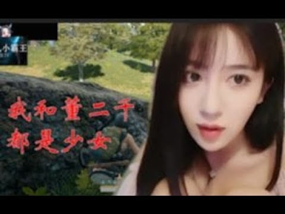 呆妹儿：我怎么没有xiong？我xiong挺大的