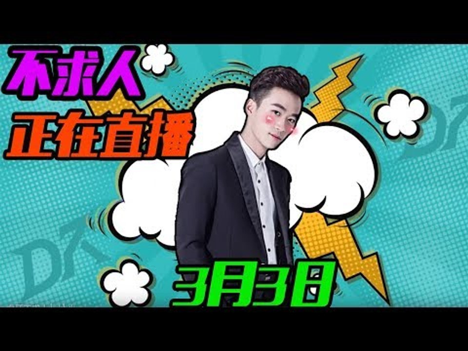 DK不求人刺激战场：大魔王1V4认证求狙击3月3日HuYa：https://www.huya....