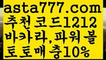 【파워볼예측】[[✔첫충,매충10%✔]]‍파워볼녹이기【asta777.com 추천인1212】파워볼녹이기✅ 파워볼 ౯파워볼예측 ❎파워볼사다리  ౯파워볼필승법౯ 동행복권파워볼✅ 파워볼예측프로그램 ❎파워볼알고리즘 ✳파워볼대여 ౯파워볼하는법౯ 파워볼구간❇‍【파워볼예측】[[✔첫충,매충10%✔]]