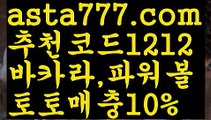 【케이토토】【❎첫충,매충10%❎】스포츠토토 {{asta777.com}}[추천코드1212] 라이브스코어ಞ 배트맨ౡ 베트맨 네임드ಛ  사다리ౡ 프리미어리그 토사장 스포츠 바르셀로나 【케이토토】【❎첫충,매충10%❎】