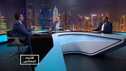 الاتجاه المعاكس-حراك السودان بين نوايا المجلس العسكري وتدخلات الخارج