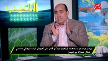 إبراهيم سعيد : عمر خربين تهاون فى ركلة الجزاء والميداني أفضل مدافع فى مصر