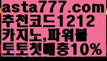 【카지노1위】{{✴첫충,매충10%✴}}♒카지노사이트주소【asta777.com 추천인1212】카지노사이트주소✅카지노사이트♀바카라사이트✅ 온라인카지노사이트♀온라인바카라사이트✅실시간카지노사이트∬실시간바카라사이트ᘩ 라이브카지노ᘩ 라이브바카라ᘩ ♒【카지노1위】{{✴첫충,매충10%✴}}