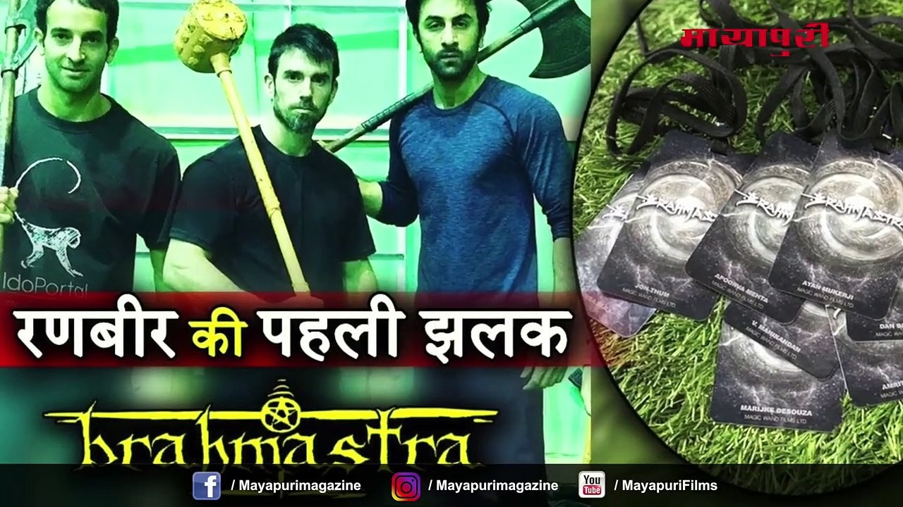 तो क्या 'Brahmastra' में Ranbir Kapoor के पास होगी SUPERPOWERS  Alia Bhatt - Bollywood Viral Video