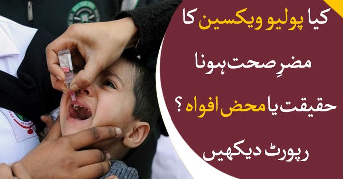 POLIO VACCINE IS SAFE, EFFECTIVE AND PROTECTS FROM LIFELONG PARALYSIS