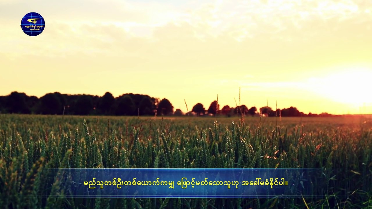 နောက်ဆုံးသောကာလ ခရစ်တော်၏ မြွက်ဆိုချက်များ (ဆိုးသွမ်းသောသူသည် အပြစ်ဒဏ်ပေးခြင်းခံရမည်)