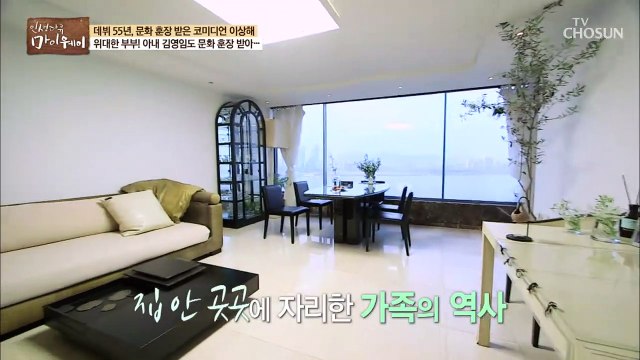 이상해♡김영임 부부 노모와 함께 생활하는 공간