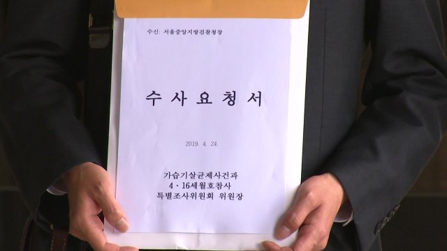 사회적 참사 특조위, '세월호 영상 조작' 검찰 수사 요청 / YTN