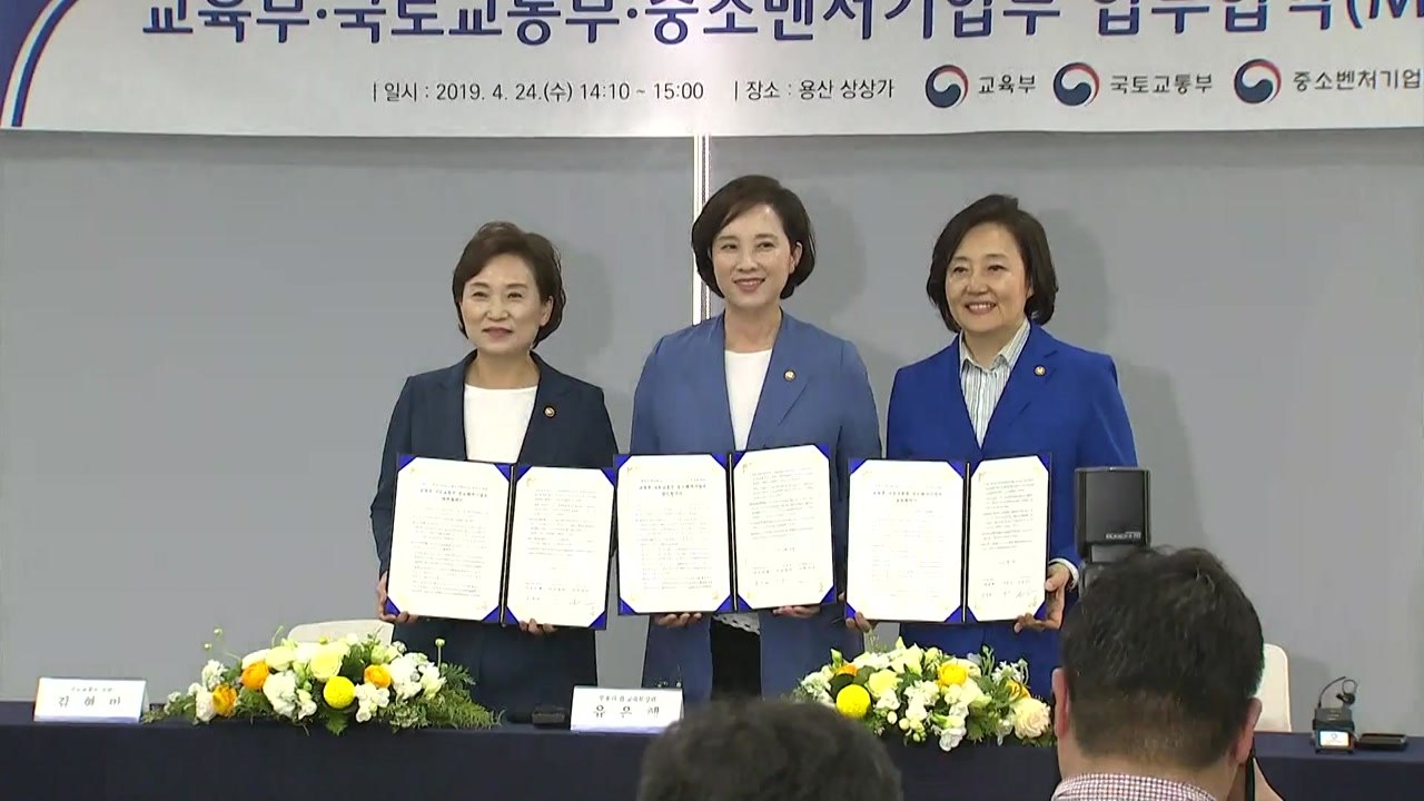 교육-중기-국토, "대학 캠퍼스에 산업단지 조성" / YTN