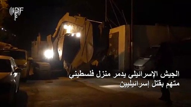 الجيش الإسرائيلي يدمر منزل فلسطيني متهم بقتل إسرائيليين
