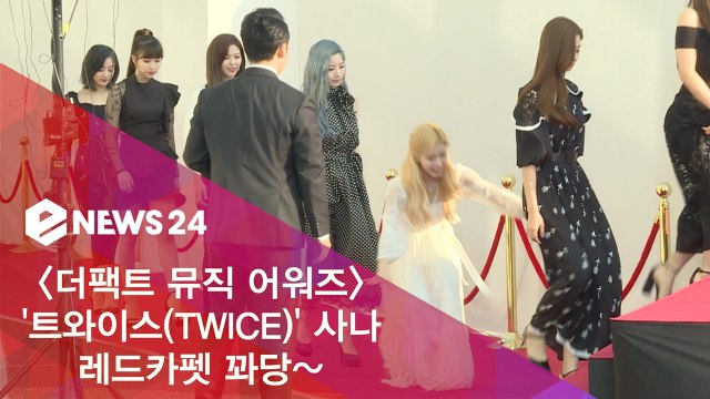'더팩트 뮤직 어워즈' 트와이스(TWICE) 사나, 레드카펫 꽈당~