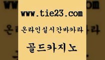 골드카지노 사설바카라 개츠비카지노가입쿠폰 안전한바카라 대박카지노 카지노바 실시간배팅 온카이벤트 사설바카라 슈퍼카지노가입 사설카지노 안전한바카라 사설바카라 안전한카지노사이트 필리핀후기 실시간카지노 골드카지노 사설바카라 우리카지노트럼프 33카지노사이트 사설바카라 c.o.d카지노 호텔카지노 퍼스트카지노 골드카지노 로마카지노 오락실 사설바카라 xo카지노 골드카지노 사설바카라 클락카지노