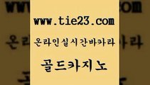 골드카지노 클락카지노 슈퍼카지노주소 vip카지노 트럼프카지노 zkwlsh 먹튀검색기 심바먹튀 클락카지노 온카스포츠 c.o.d카지노 카지노의밤 클락카지노 사설바카라 더카지노 바카라배팅노하우 골드카지노 클락카지노 슈퍼카지노코드 섹시카지노 클락카지노 루틴 온라인카지노사이트 온라인카지노게임 골드카지노 c.o.d카지노 안전한바카라 클락카지노 엠카지노쿠폰 골드카지노 클락카지노 온카사이트