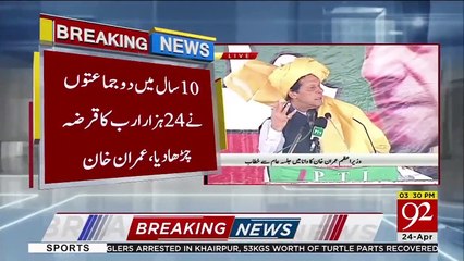 Imran Khan calls bilawal Sahiba