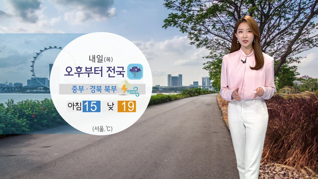 [날씨] 내일 오후부터 전국 비...예년 수준 기온 / YTN
