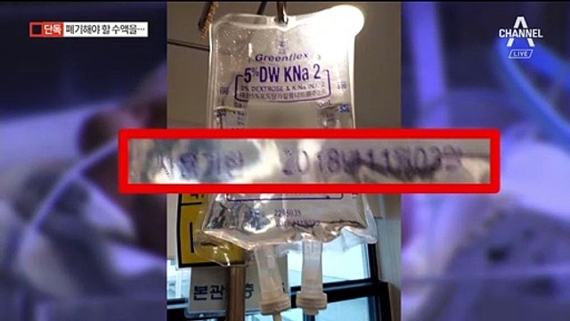 [단독]대학병원서 생후 1개월 신생아에게 ‘폐기 대상 수액’ 주사