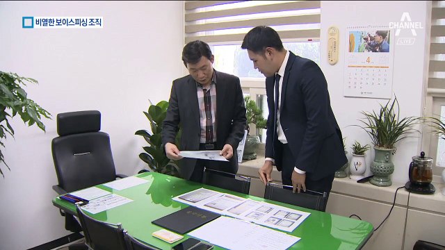 “감히 내 돈을?”…조직의 복수로 붙잡힌 보이스피싱