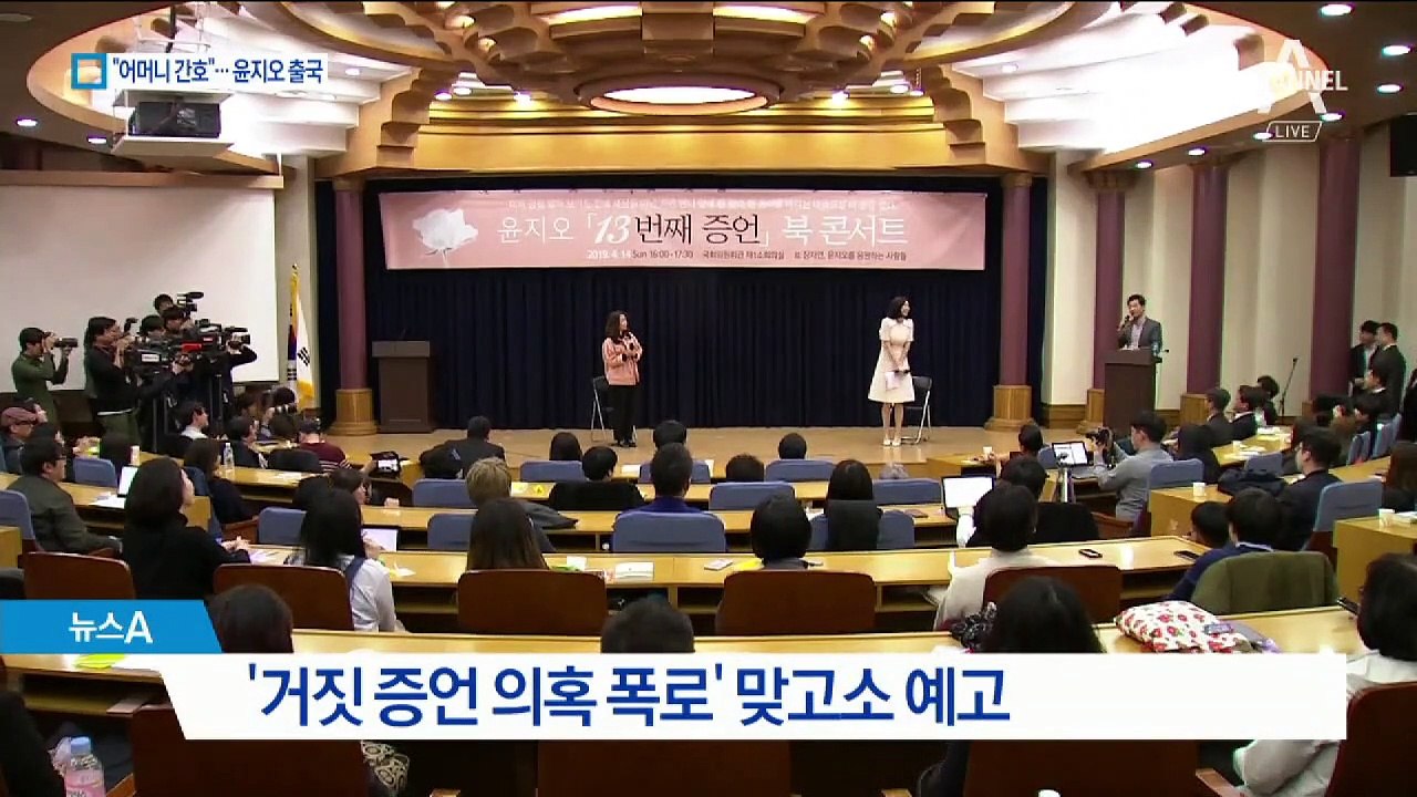 윤지오, 돌연 캐나다로 출국…“불법 모금 의혹” 제기