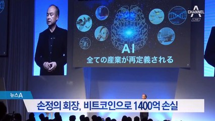 ‘투자 달인’ 손정의 회장, 비트코인으로 1400억 손실