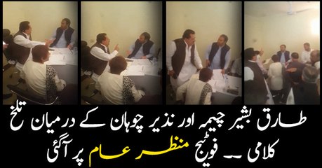Video of verbal daggers between Tariq Bashir Cheema and Nazir Chohan