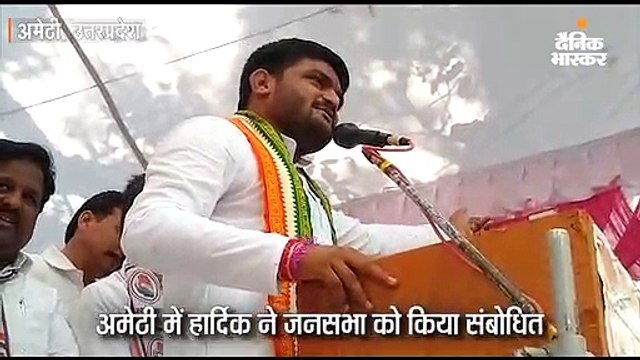 राहुल गांधी के लिए वोट मांगने अमेठी पहुंचे हार्दिक पटेल, कहा- बनारस की जनता पीएम मोदी से त्रस्त