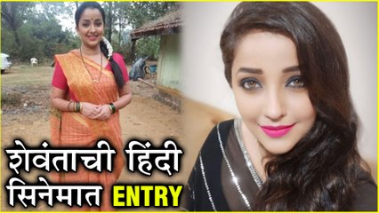 Apurva Nemlekar | शेवंताची हिंदी सिनेमात Entry! | Shevanta In 'Sab Kushal Mangal