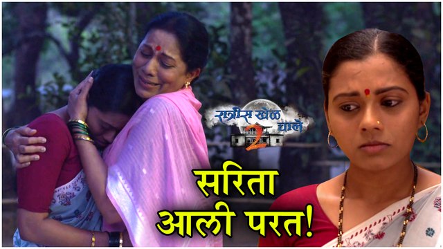 Ratris Khel Chale 2 Episode Update | सरिता आली परत | Zee Marathi