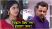 Tula Pahate Re Episode Update | विक्रांत विचारणार ईशाला जाब! | Zee Marathi