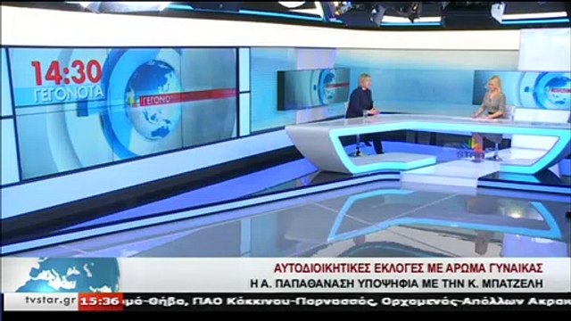 Η υποψήφια περιφερειακή σύμβουλος με την Κ.Μπατζελή, Α.ΠΑΠΑΘΑΝΑΣΗ, στο STAR Κεντρικής Ελλάδας