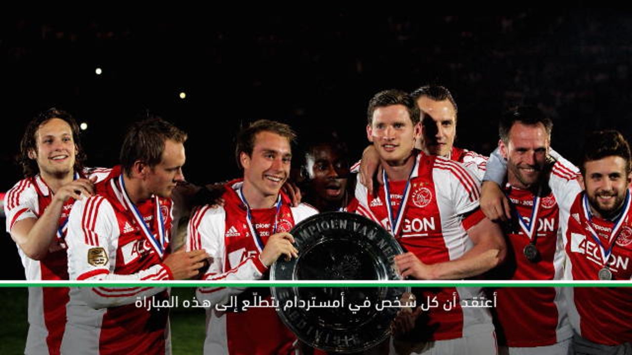 كرة قدم: دوري أبطال أوروبا: بليند متحمس لمواجهة الأصدقاء القدامى في توتنهام خلال نصف النهائي