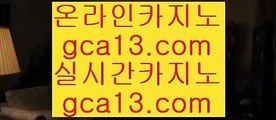 ✅마닐라카지노후기✅    라이브카지노 - ((( あ gca13.com あ ))) - 라이브카지노 실제카지노 온라인카지노    ✅마닐라카지노후기✅