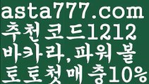 【파워볼양방계산기】[[✔첫충,매충10%✔]]ε파워볼받치기【asta777.com 추천인1212】파워볼받치기✅파워볼 థ파워볼예측థ 파워볼사다리✅  파워볼필승법❇ 동행복권파워볼❎ 파워볼예측프로그램 థ파워볼알고리즘 థ파워볼대여థ 파워볼하는법 థ파워볼구간ε【파워볼양방계산기】[[✔첫충,매충10%✔]]