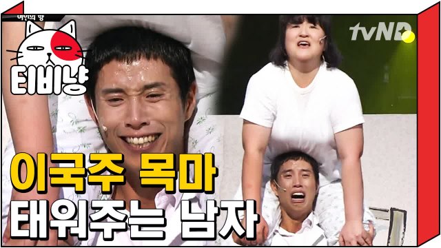 [티비냥] 이국주 목마로 남친 목 따버린 썰 | 코미디빅리그 120924 #6