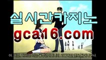 【라이브바카라gca16..com】온라인바카라【카지노온라인】【라이브바카라gca16..com】