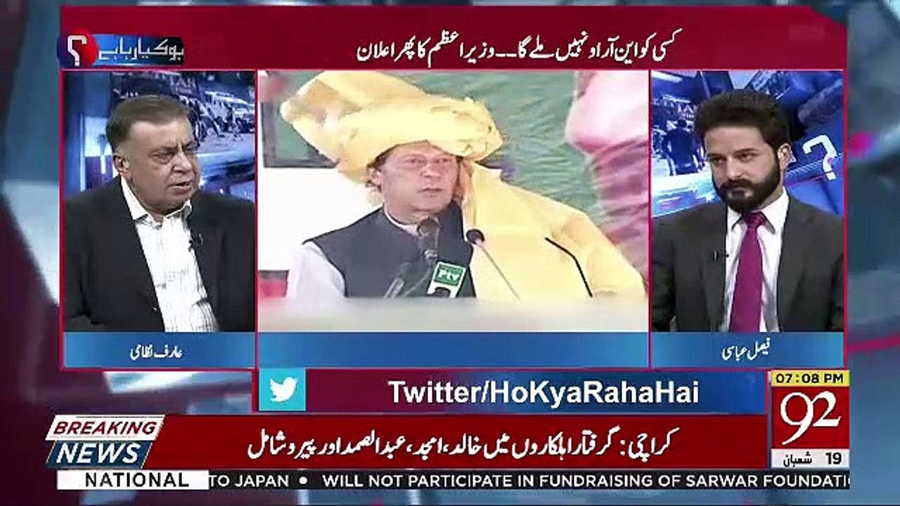 Arif Nizami's Response On Pm Imran Khan's Remarks About Bilawal Bhutto
