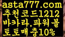 【해외사이트순위】【❎첫충,매충10%❎】×먹튀보증업체ᙵ {{asta777.com}}[추천코드1212] 먹튀헌터ಛ  먹튀커뮤니티 먹튀폴리스ಛ  검증놀이터ౡ 토토검증커뮤니티 메이저놀이터×【해외사이트순위】【❎첫충,매충10%❎】