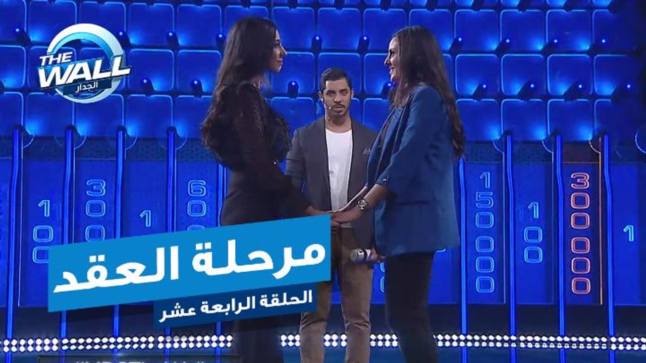 لحظات تحبس الأنفاس تجمع يمنى مع شقيقتها يارا في مرحلة العقد #MBCTHEWALL