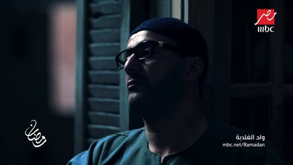 البرومو الثاني من مسلسل #ولد_الغلابة حصريا على MBCMASR في رمضان 2019