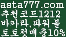 【파워볼마틴프로그램】[[✔첫충,매충10%✔]]파워볼구간보는법【asta777.com 추천인1212】파워볼구간보는법✅ 파워볼 ౯파워볼예측 ❎파워볼사다리  ౯파워볼필승법౯ 동행복권파워볼✅ 파워볼예측프로그램 ❎파워볼알고리즘 ✳파워볼대여 ౯파워볼하는법౯ 파워볼구간❇【파워볼마틴프로그램】[[✔첫충,매충10%✔]]