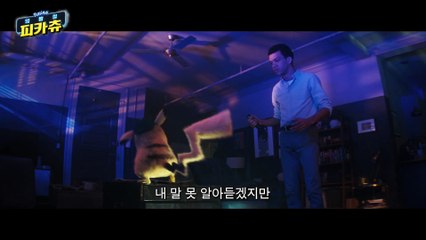 [명탐정 피카츄] 짜릿한 첫만남 영상